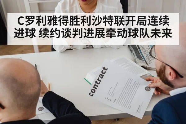 business contract negotiation